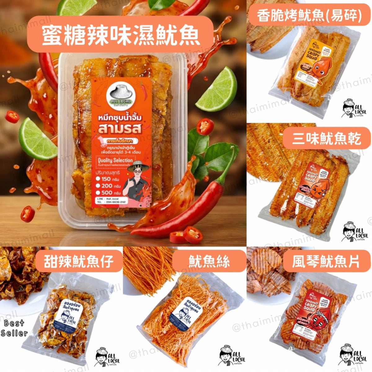 All Local 泰國羅勇府 魷魚乾 Dry Squid Snack