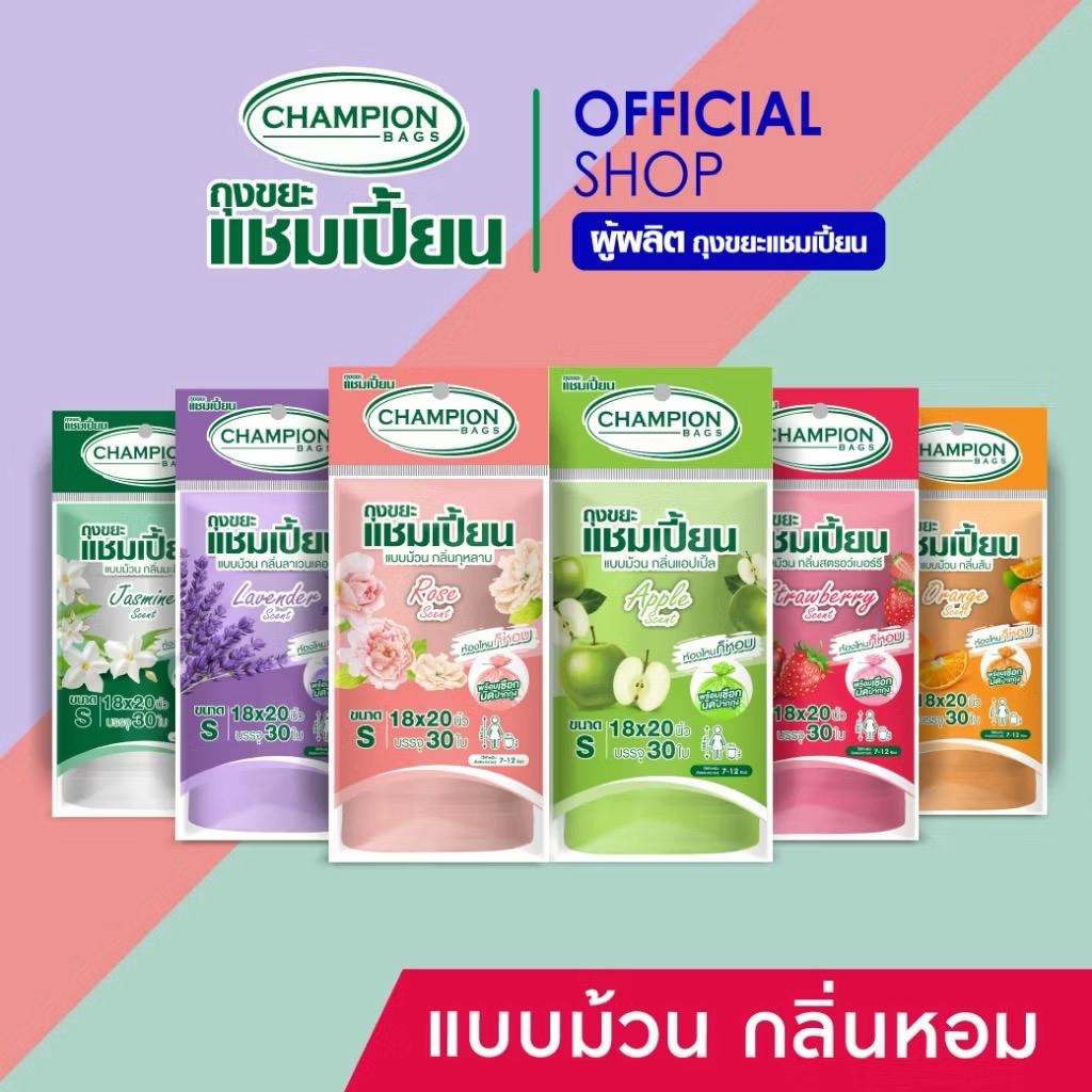 Champion Bags 香味垃圾袋🗑️