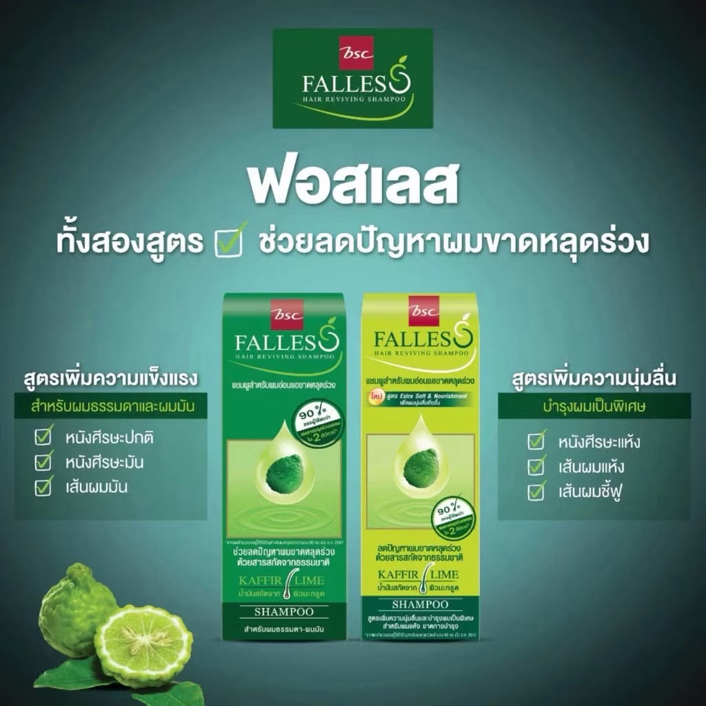 泰國長年熱賣 BSC Falles防脫髮洗髮露🧴