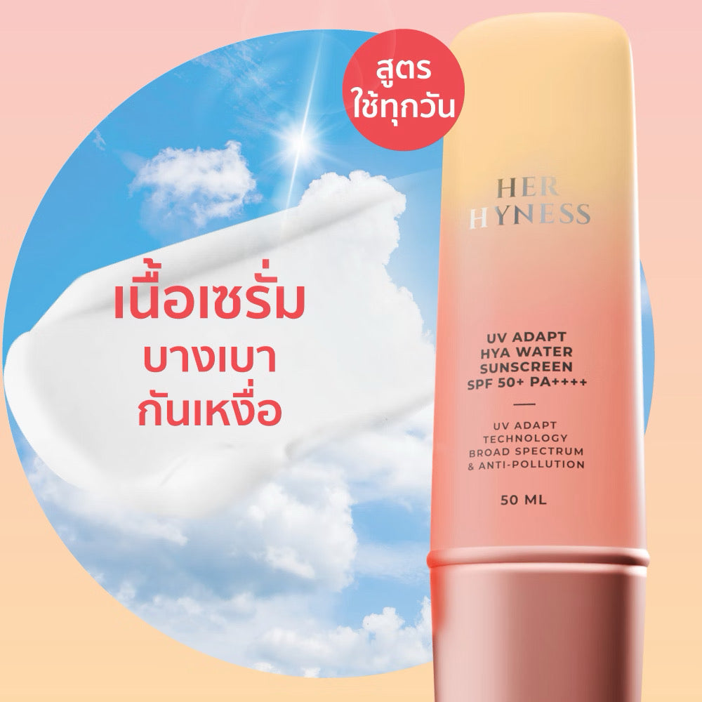 HER HYNESS 高階護膚型防曬🌞