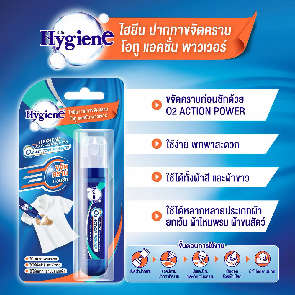 Hyigene 神奇袪污筆 ✏️