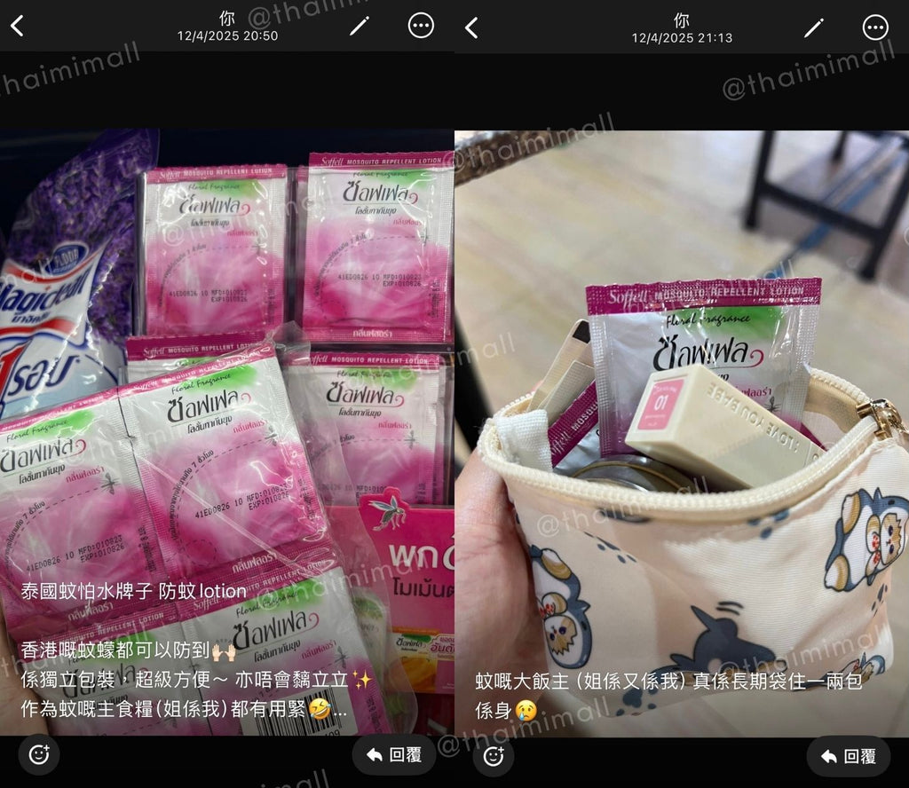 Soffell 獨立包裝防蚊乳液 ❌🦟🧴