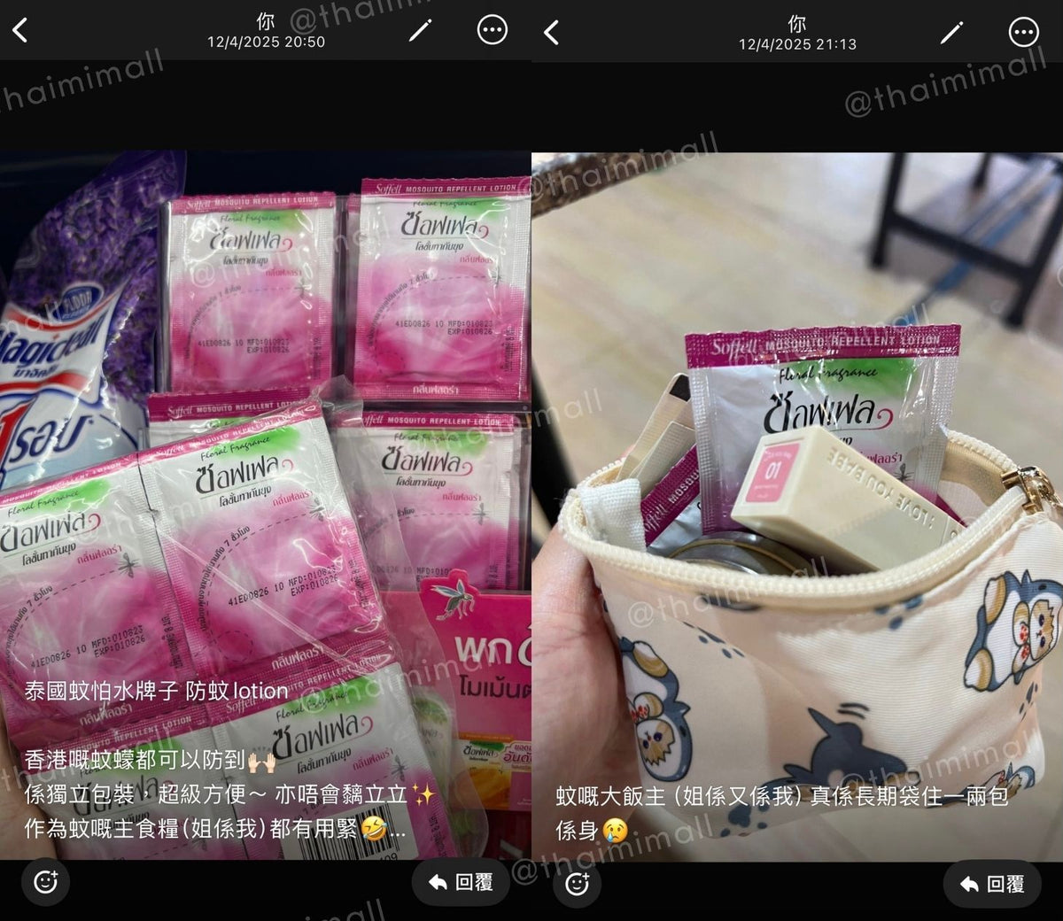 Soffell 獨立包裝防蚊乳液 ❌🦟🧴