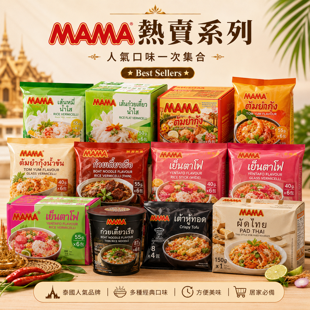 MAMA 牌  即食麵 粉絲 河粉 米粉 米線